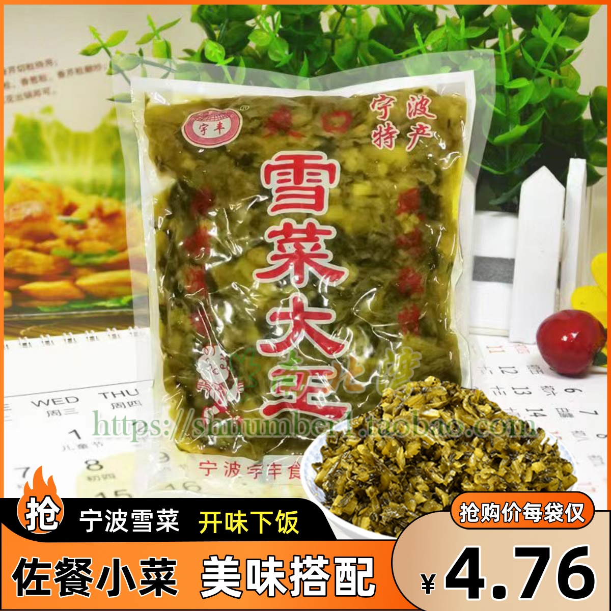 宁波特产宇丰雪菜大王500g袋装腌制酸菜商用开胃下饭菜雪里蕻咸菜