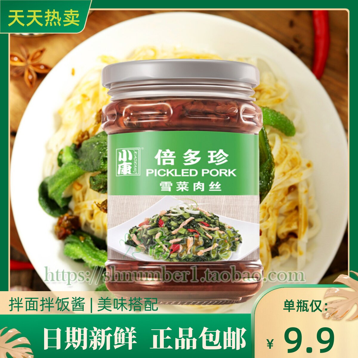 徐州小康倍多珍雪菜肉丝酱罐头240g瓶装拌饭拌面酱调料下饭菜咸菜