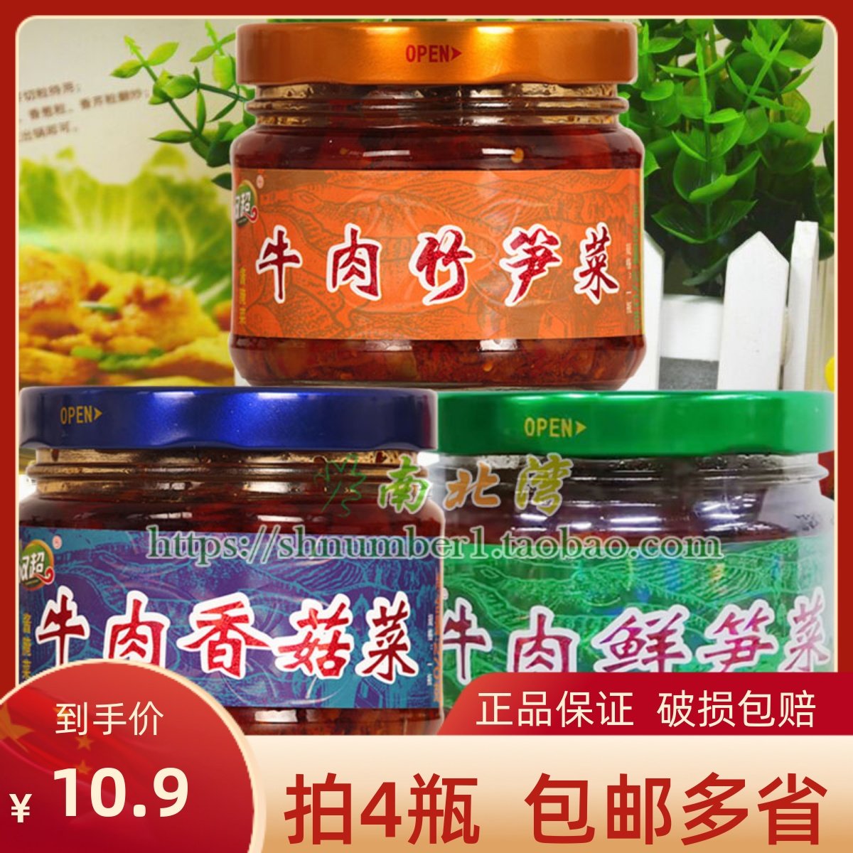 四川汉超牛肉香菇酱菜270g瓶装开味下饭菜牛肉鲜竹笋拌饭拌面辣酱,粮油调味/速食/干货/烘焙,酱类调料,淘宝优惠券,粉丝福利购,淘宝优惠卷