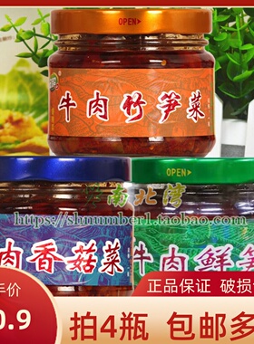 四川汉超牛肉香菇酱菜270g瓶装开味下饭菜牛肉鲜竹笋拌饭拌面辣酱