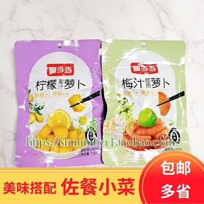 响当当梅汁醋捞萝卜150g*8袋酱菜