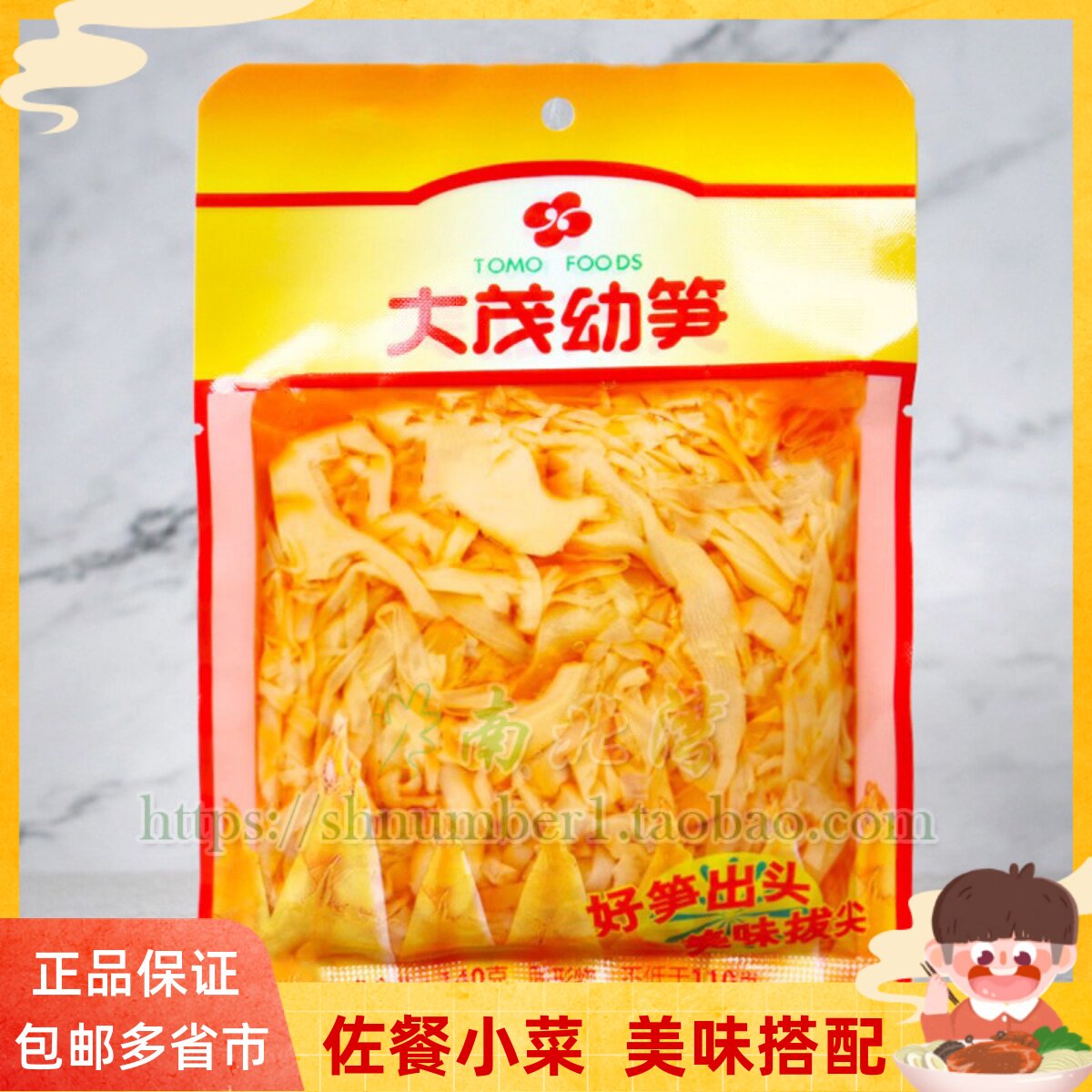 大茂幼笋140g袋装红油焖笋丝酱菜咸菜早餐配粥下饭菜福建腌臭笋