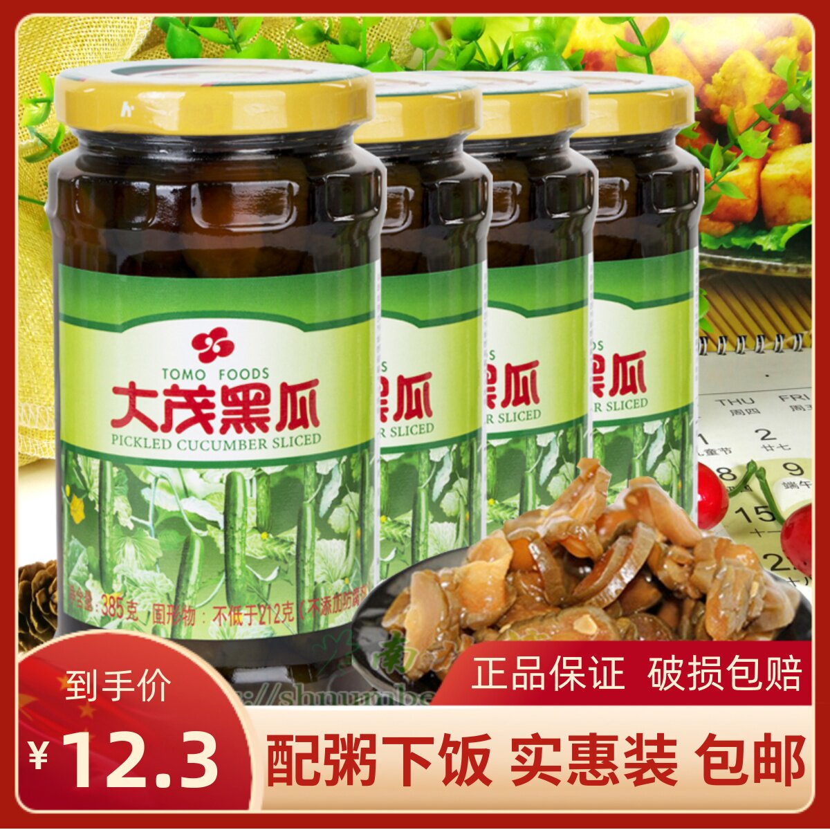 大茂黑瓜385g*4瓶装闽南早餐配粥下饭菜腌制脆瓜段酱菜小黄瓜咸菜