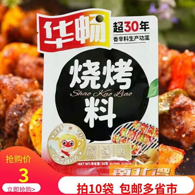 家用烧烤料烤肉刷撒蘸腌料调味料