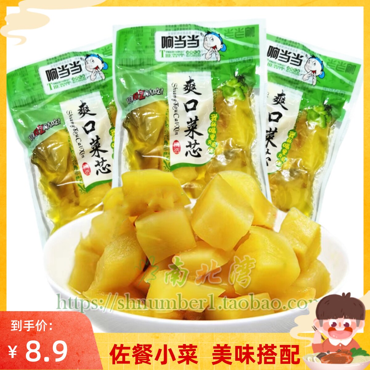 响当当爽口菜芯150g袋装原味榨菜心腌酱菜咸菜泡菜佐餐配粥下饭菜