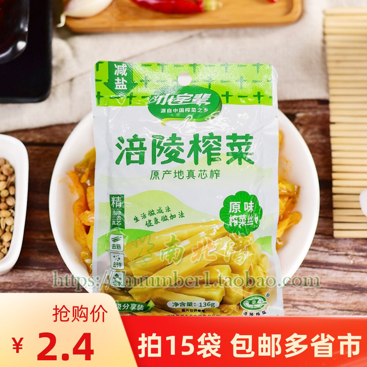 重庆涪陵榨菜小字辈榨菜丝136g小包装腌制泡菜酱菜咸菜开味下饭菜