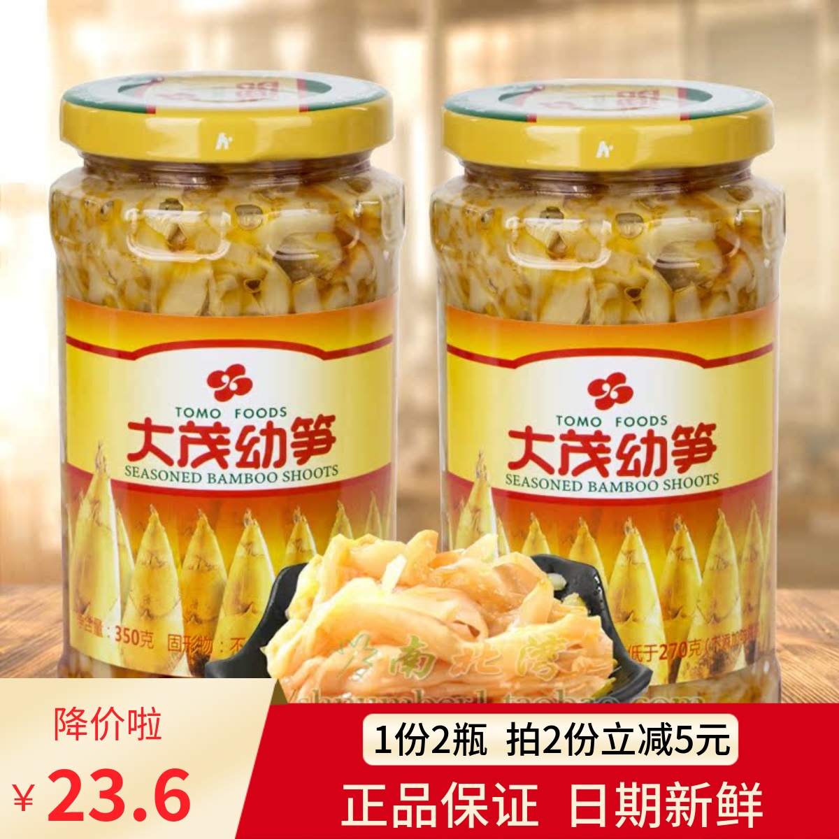 大茂幼笋350g*2瓶油焖笋丝咸菜