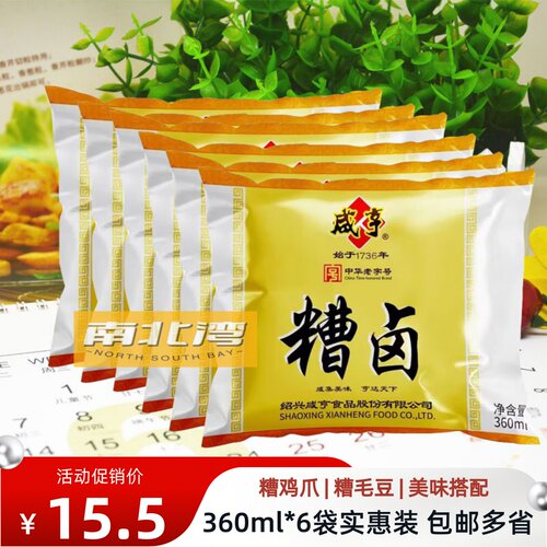 绍兴咸亨糟卤360ml*6袋装香糟卤毛豆鱼虾蟹泡椒鸡凤爪调味料汁水