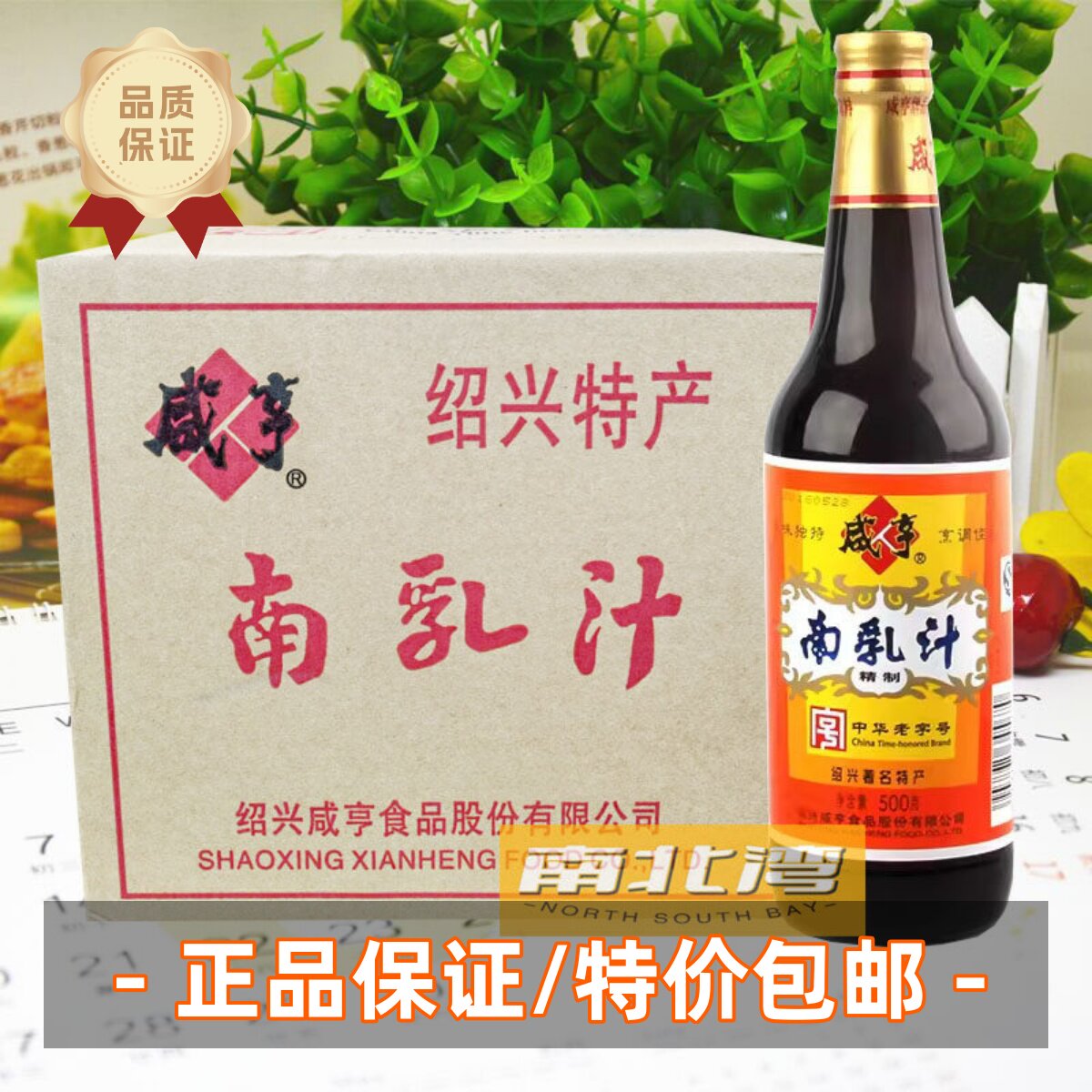 绍兴咸亨南乳汁500g*12瓶装整箱红烧肉红方豆腐乳汁火锅蘸料商用
