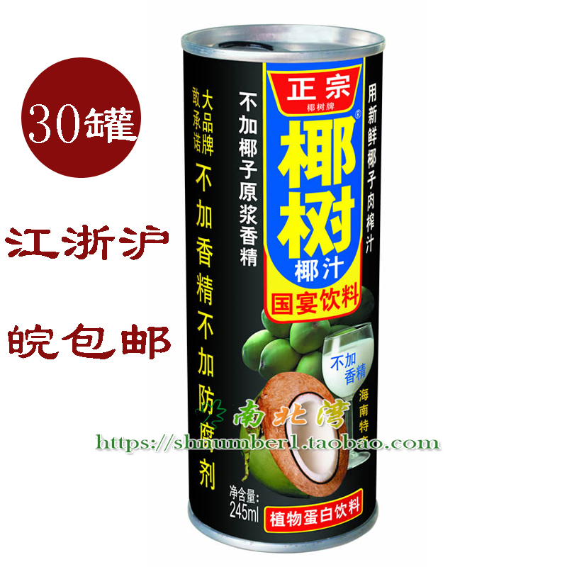 椰树整箱江浙沪皖包邮罐装饮料
