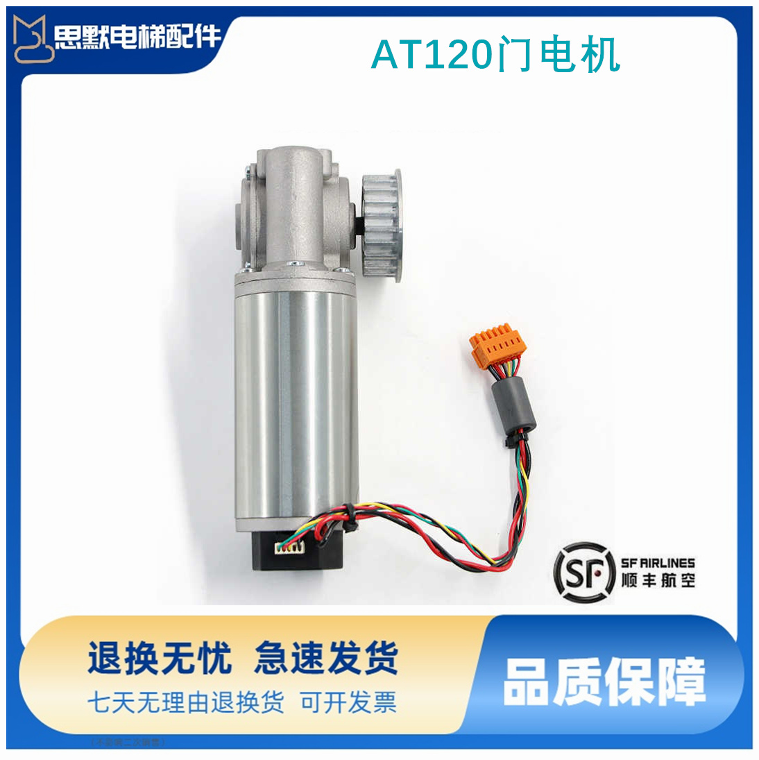 电梯配件 西子奥的斯AT120门电机 马达FAA24350BL2门机盒变频器