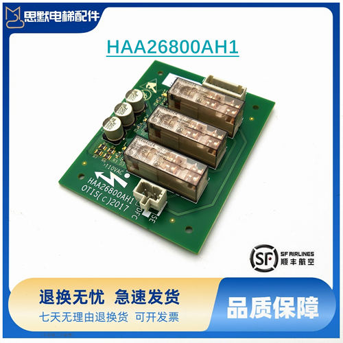 HAA26800AH1奥的斯电梯ACD5系统再平层继电器板原装现货当日发货