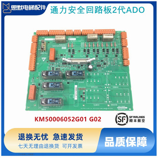 适用通力安全回路板KM50006052G01电梯KM713160G01 KM50006053H03
