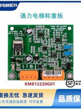 通力电梯称重板KM812220G01绳头称量板电子称板LCE-VTC板原装配件