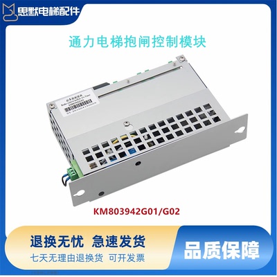 通力电梯抱闸控制模块电源盒KM803942G01刹车控制模块KM803942G02