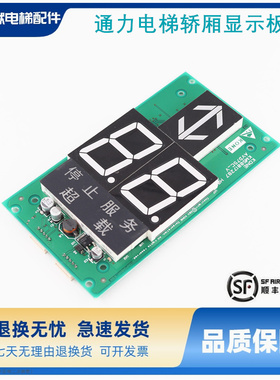 电梯配件通力KM50017287H02轿内显示板KM50017286G02 G12现货热卖