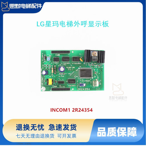 LG星玛电梯外呼显示板GY IR02661原装INCOM1 2R24354 1R02661全新