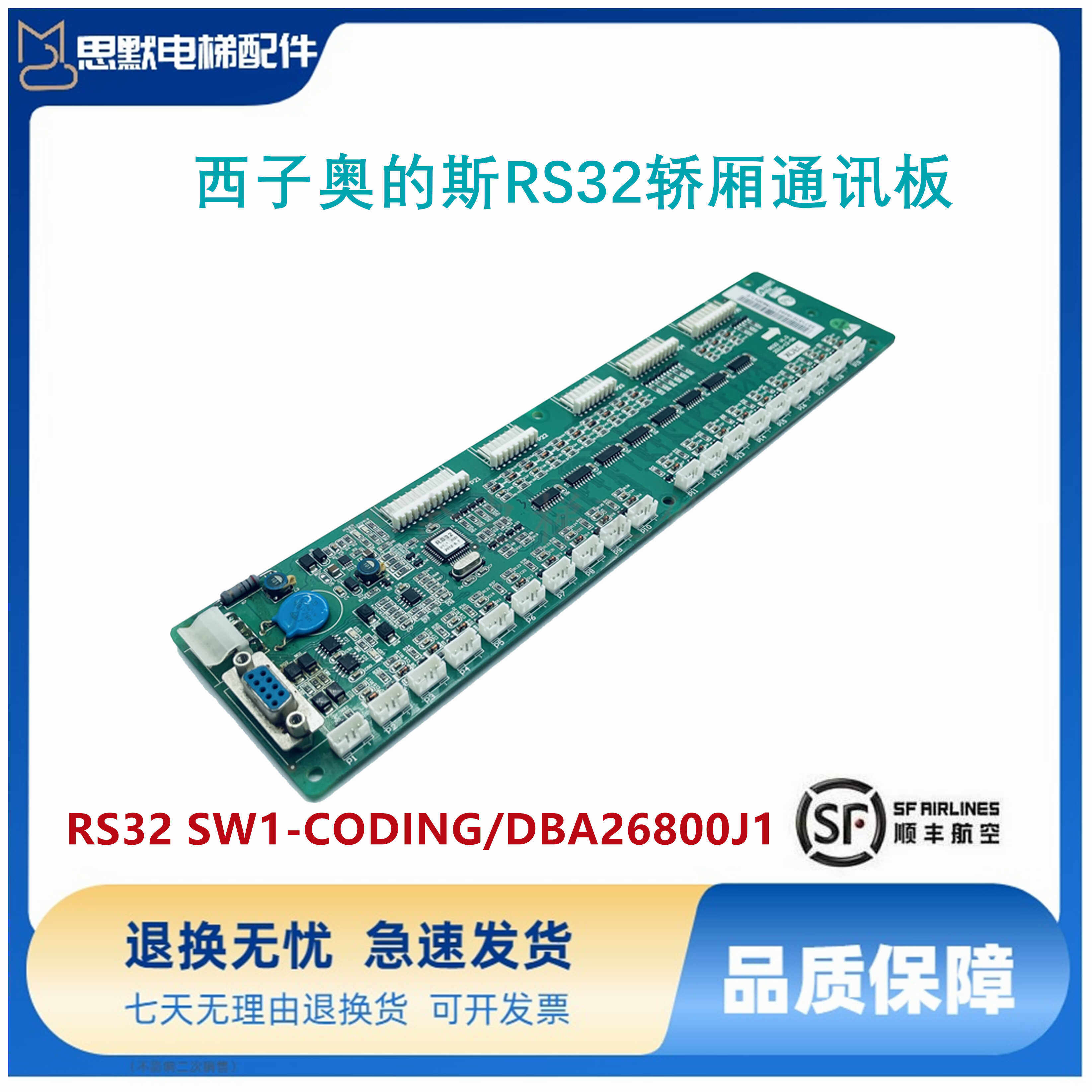 电梯配件奥的斯轿内地址板通讯板RS32 SW1-CODING/DBA26800J1全新
