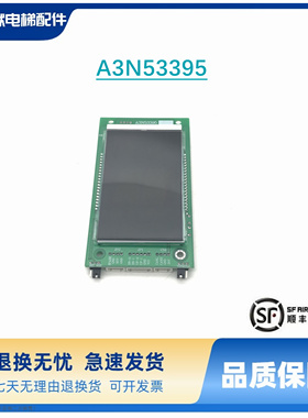 佛山三水三洋电梯显示板 A3N53390 A3N53395 全新原装 默纳克曼隆