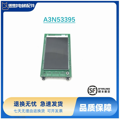 佛山三水三洋电梯显示板 A3N53390 A3N53395 全新原装 默纳克曼隆