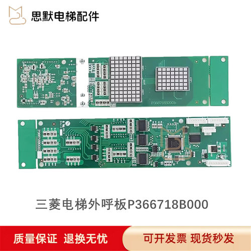 三菱电梯外呼板P366718B000G02 G06 G106 可代替P366715B000G