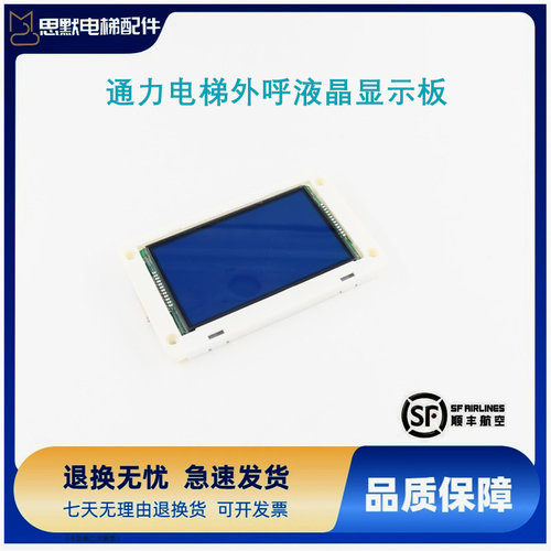 通力电梯外呼液晶显示板KM51104200G01蓝屏G11黑屏KM51104201H01