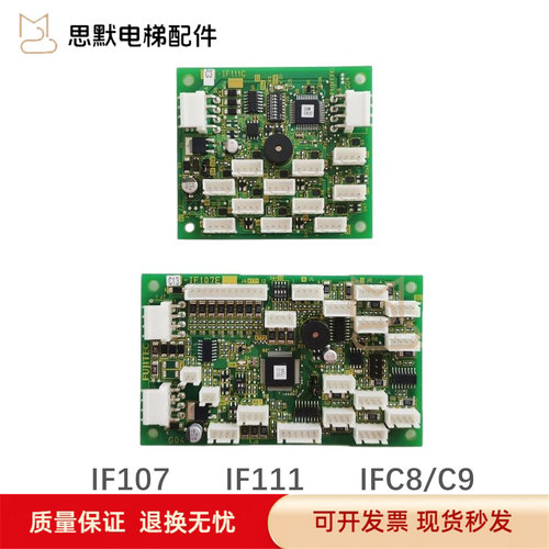 华升富士达电梯IF107B/C/D/E通讯板按钮板IF111A/B/C指令板IFC8/9