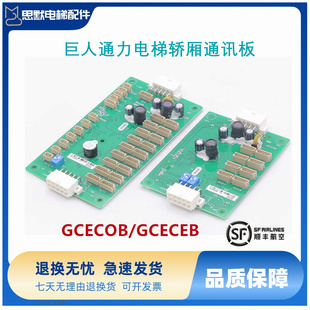 巨人通力电梯通讯板指令板按钮版GCECOB 扩展板GCECEB Giant KONE