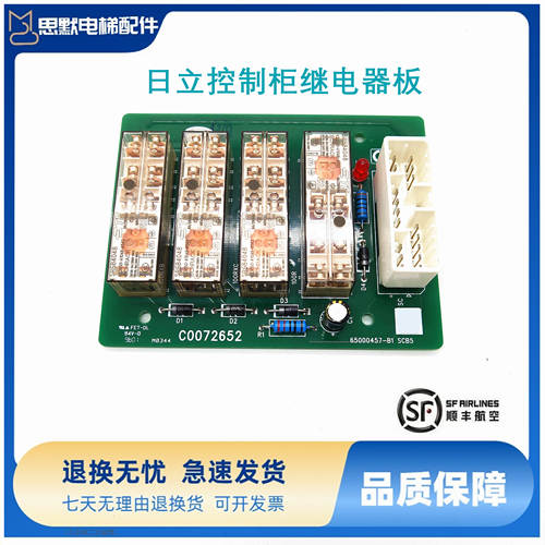 日立电梯配件控制柜继电器板65000457-B1 V20 SCB5 C0072652质保