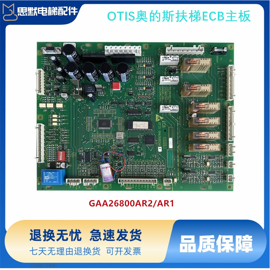 OTIS奥的斯扶梯配件ECB主板GAA26800AR2/AR1扶梯主板原装现货全新