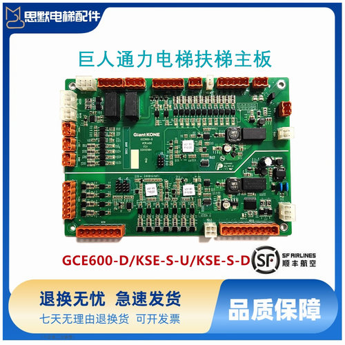 巨人通力电梯GCE600-D/KSE-S-U/KSE-S-D/KM51324581V002扶梯主板