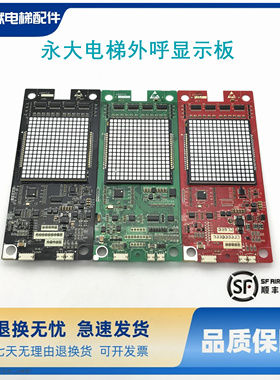 全新 永大电梯外呼显示板BHLAN-LED(AO)DD015848超薄外呼A3N57131