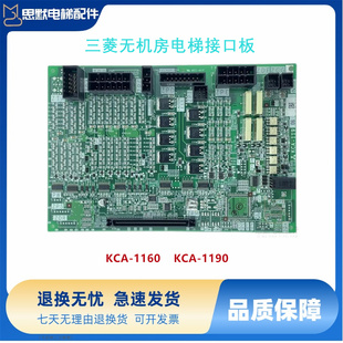 1190B KCZ 1160A 1203B群控GZ1通讯板 KCA 三菱电梯接口板KCA