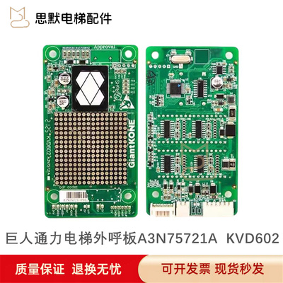 原装巨人通力电梯外呼板A3N75721A-P01 KVD602点阵显示板电梯配件