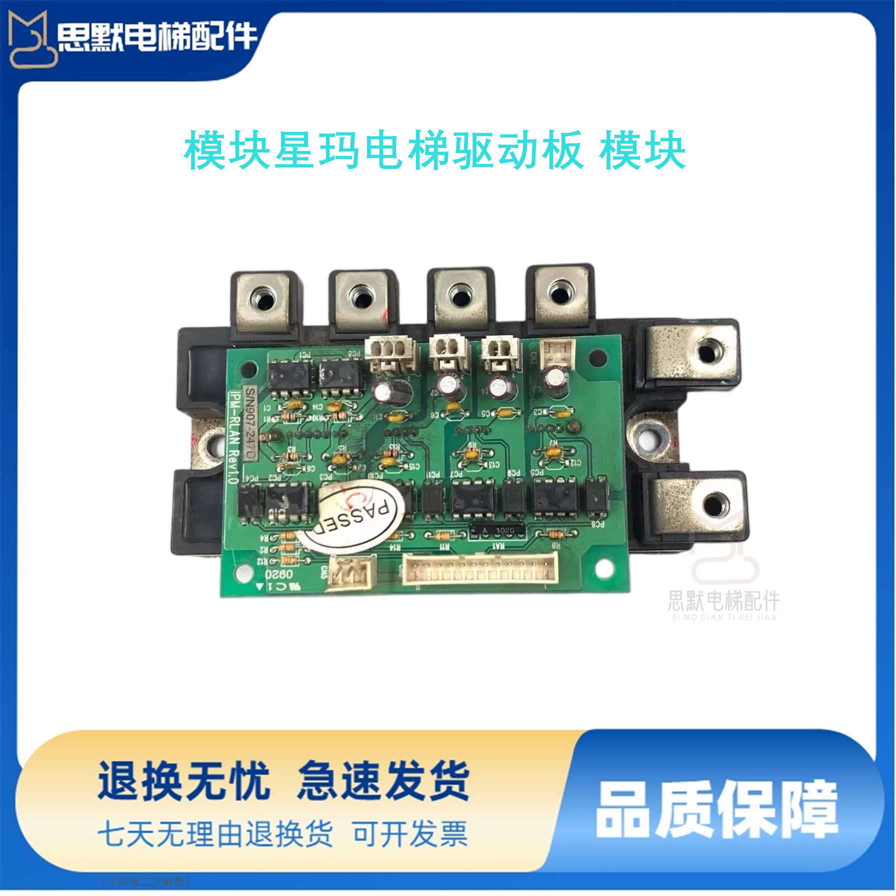 星玛电梯驱动板IPM-RLA模块PM75RLA120/PM50RLA120原装现货包邮