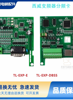 TL-EXP-E西威变频器分频卡 V2.2 OMA4351ARE反馈PG卡TL-EXP-DBSS