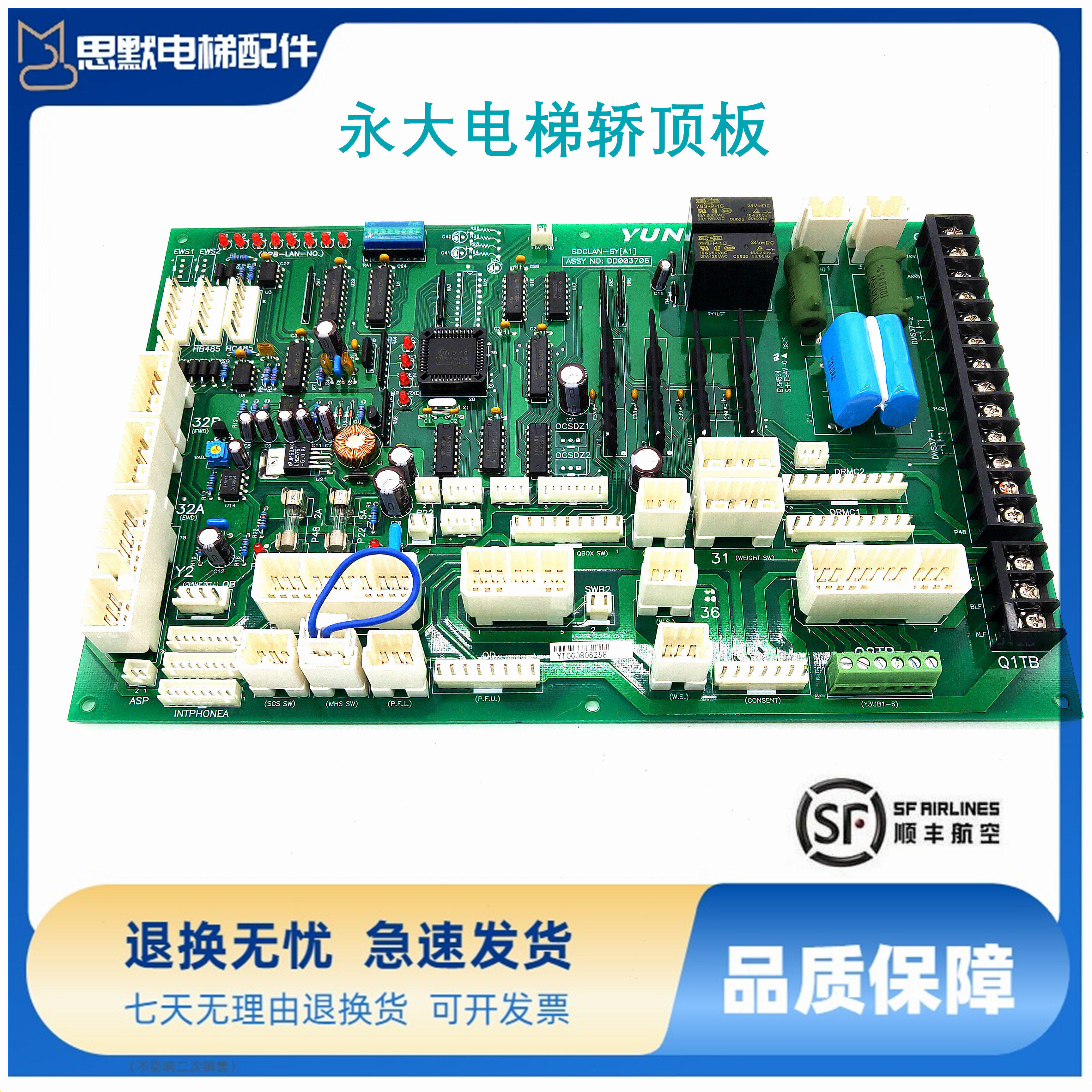 永大电梯轿顶板SDCLAN-SY DD003706通讯板DD007642/DD005374原装