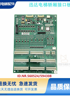 适用36005500电梯轿厢接口板594308刷卡板560524 560574 全新现货