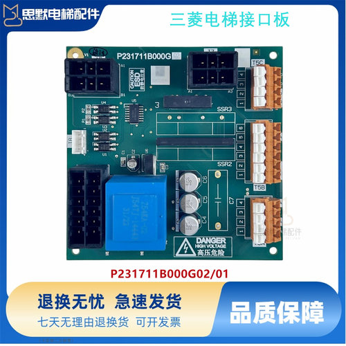 三菱凌云电梯配件LEHY-III门机接口板P231711B000G02现货实拍秒发
