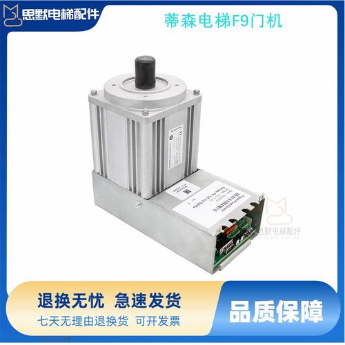 蒂森电梯F9门机/蒂森门机变频器门机盒/F9S分体一体门机F9CGA马达