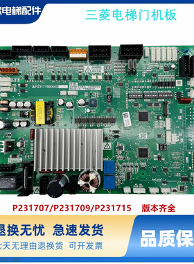 三菱电梯门机板P231715B000G02G33G23G99P231709B000G03P231707B0