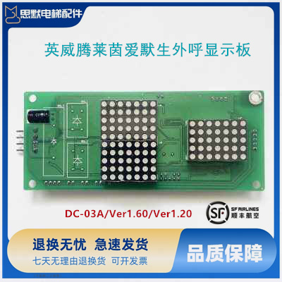电梯配件英威腾莱茵爱默生外呼显示板DC-03A/Ver1.60/Ver1.20现货