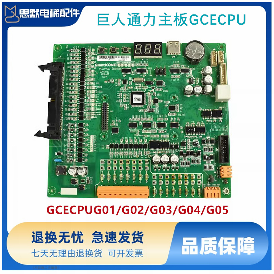 GCECPU主板巨人通力默纳克主板GCECPUG01 02 03 04KM51327248V001
