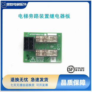 三菱电梯配件凌杰旁路装置印板P203708B001G01P203725B001G01全新