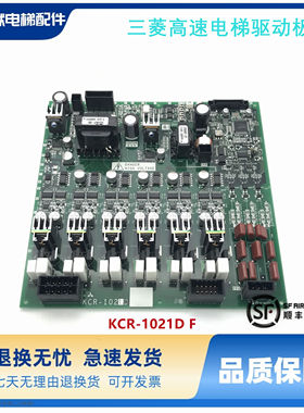 三菱MAXIZE高速电梯驱动板KCR-1021D F 原装全新现货