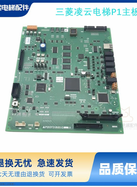 三菱凌云电梯P1主板P203721B001G02L01 G03L01 G17L01 G19L01原装