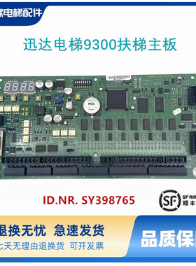 9300扶梯主板398765 50606950 50606951 50606952 50638552主板
