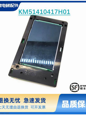 通力电梯外呼板KM51410417H01 H02 H04 KM51410416G21 G11 液晶屏