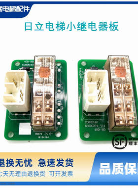 全新原装日立电梯小继电器板65000374-V14 40D-BD C0026140-A