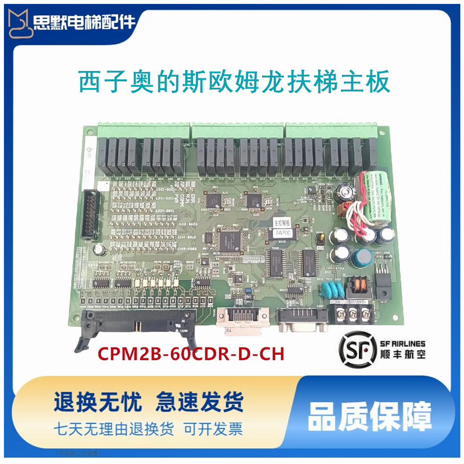 OTIS奥的斯西子奥的斯扶梯主板CPM2B-60CDR-D-CH欧姆龙电梯主板